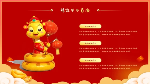 蛇年大吉企业年会暨年终工作总结汇报PPT模板