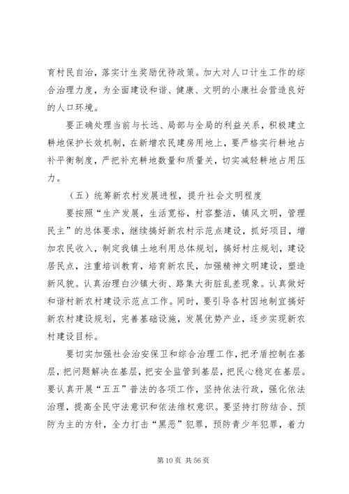 白沙镇党委换届工作报告.docx