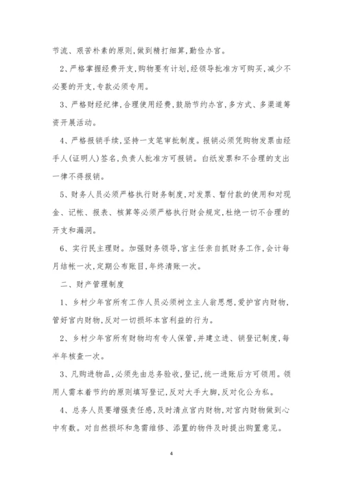 少年宫管理制度10篇.docx