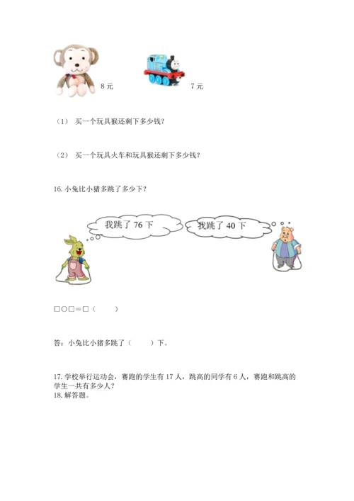 一年级下册数学解决问题100道附参考答案【模拟题】.docx