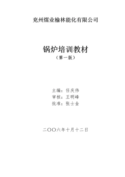 锅炉培训资料.docx