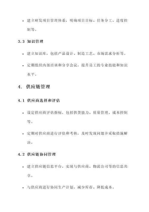 电气设备企业运营管理方案