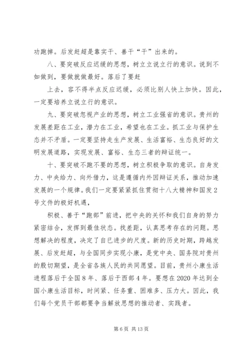 学习“十破十立”“十强化十转变”心得体会第三期范文大全 (5).docx