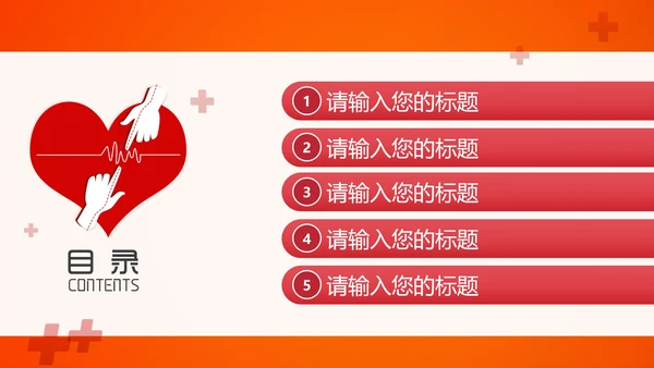 爱心献血慈善公益通用PPT模板