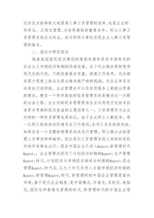 软件论文开题报告精编.docx