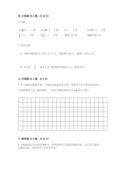 北师大版六年级下册数学 期末检测卷（完整版）.docx