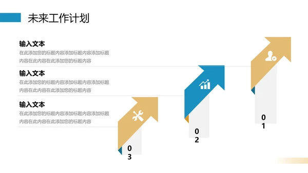 凝心聚力奋斗以成工作汇报PPT模板
