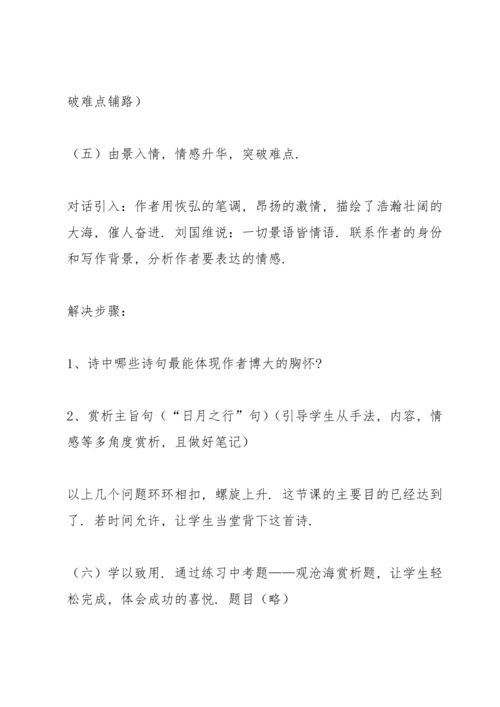 观沧海教案(多篇).docx