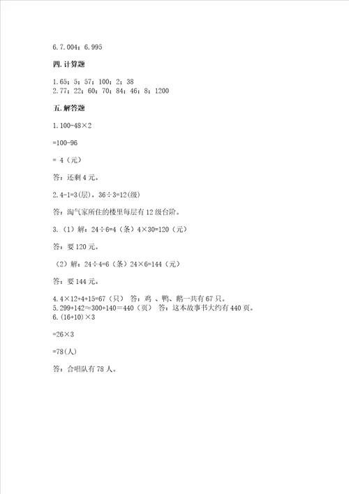 2022年北师大版三年级上册数学期末测试卷附参考答案黄金题型