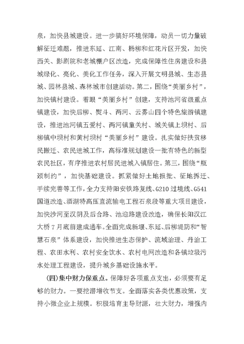 在县政府全体会议上的讲话(1)