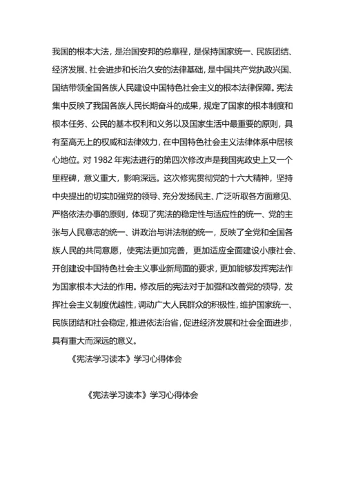 新宪法学习心得体会.docx