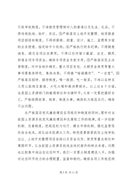 在全市国土资源系统警示教育大会上的讲话.docx