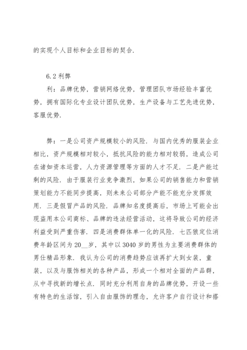 服装类实习报告锦集7篇.docx