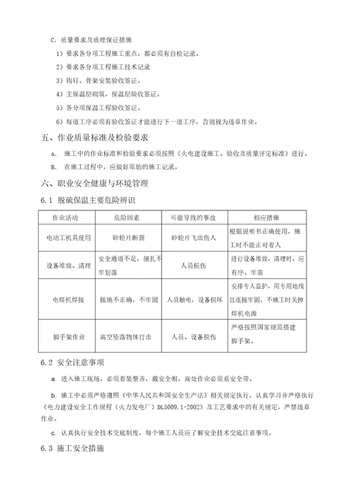 电厂锅炉本体保温施工方案