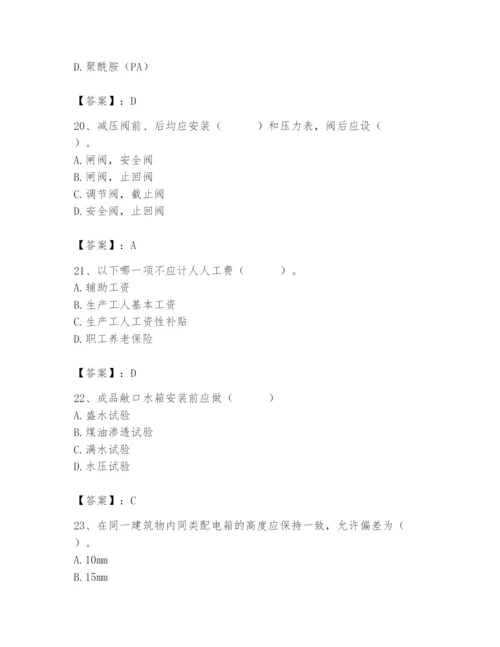 2024年施工员之设备安装施工基础知识题库附参考答案（黄金题型）.docx