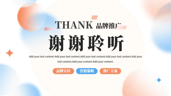 品牌推广企业品牌广告提案策划通用PPT模板