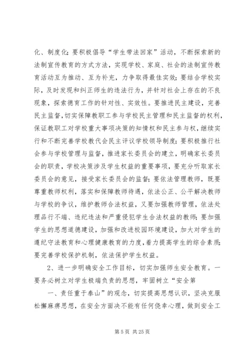 平安校园宣传工作计划.docx