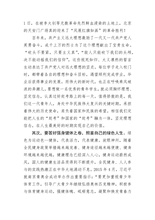 【党课讲稿】中学思政课讲稿：一路追梦，跑出青年学子多彩人生.docx