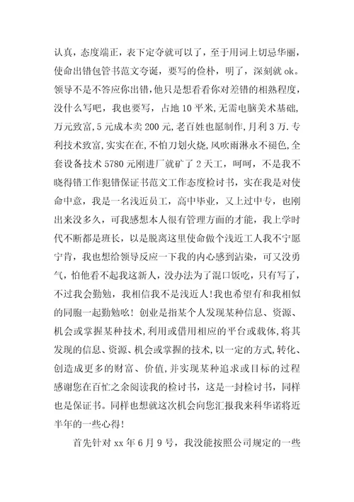 保证不再打老公的保证书