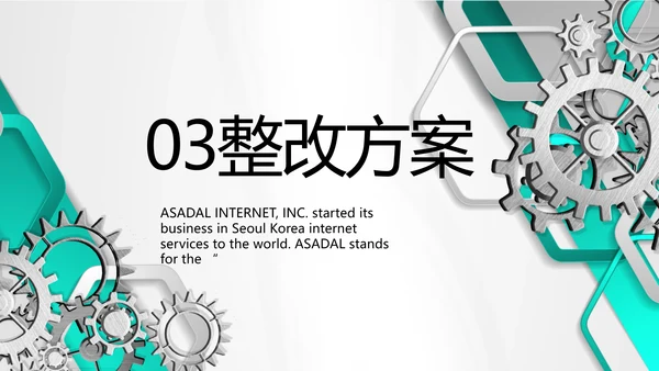 创意齿轮机械制造业工作总结PPT