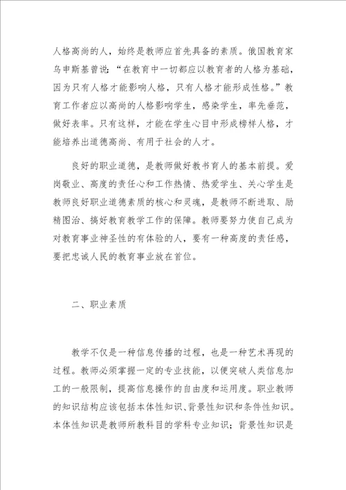 关于新世纪教师素质刍议