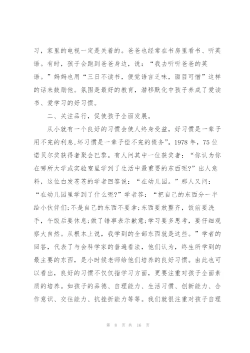 家长会家长激情主题讲话稿5篇.docx