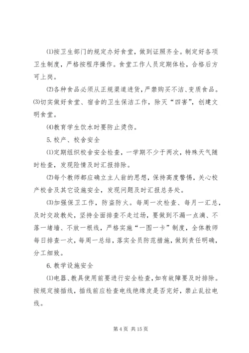 政教处安全工作计划 (4).docx