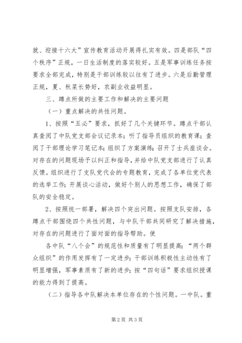 学校蹲点工作报告 (2).docx