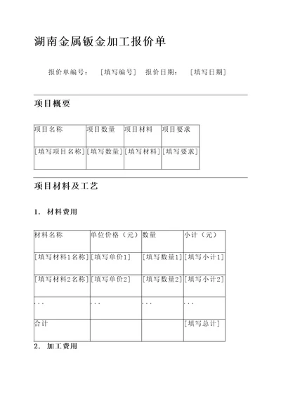 湖南金属钣金加工报价单