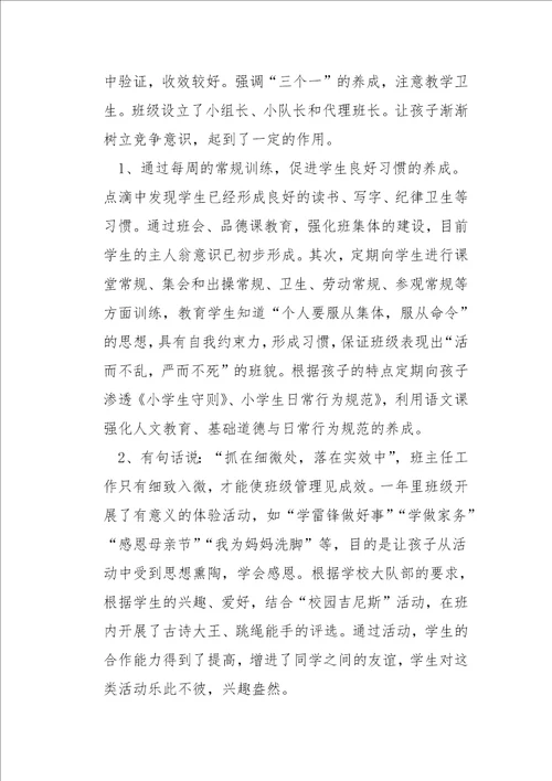 关于一年级体育教师教学工作总结