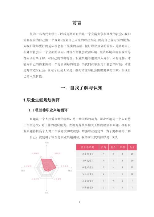 13页6100字摄影专业职业生涯规划.docx