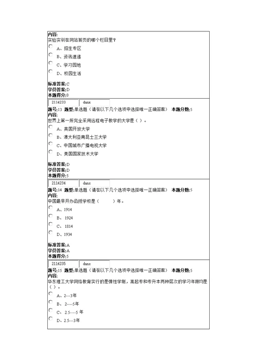 2014华东理工现代远程教育概论(本)网上作业答案