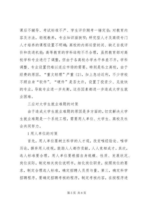 学习形势与政策的感悟[共五篇] (2).docx