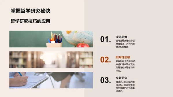 哲学博士答辩全解析