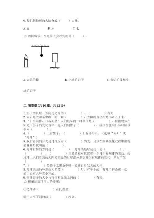 教科版三年级下册科学第3单元《太阳、地球和月球》测试卷含答案.docx