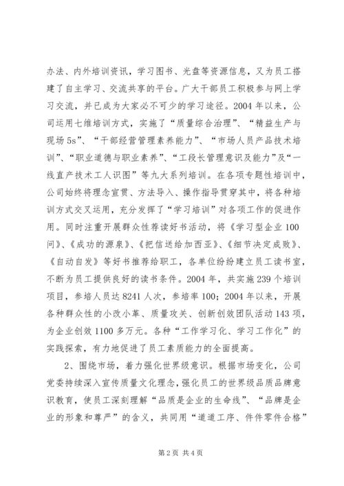 创新思想政治工作营造和谐企业氛围.docx