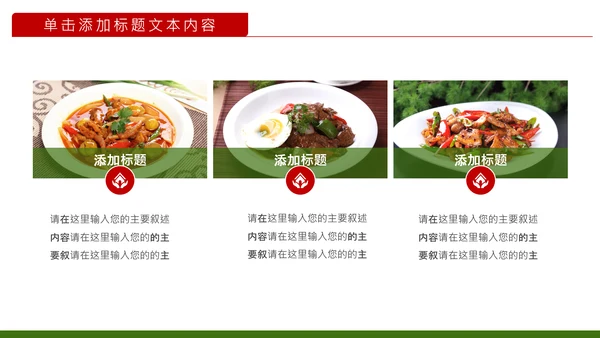 舌尖上的美食美味中国传统美食文化饮食餐饮PPT模板