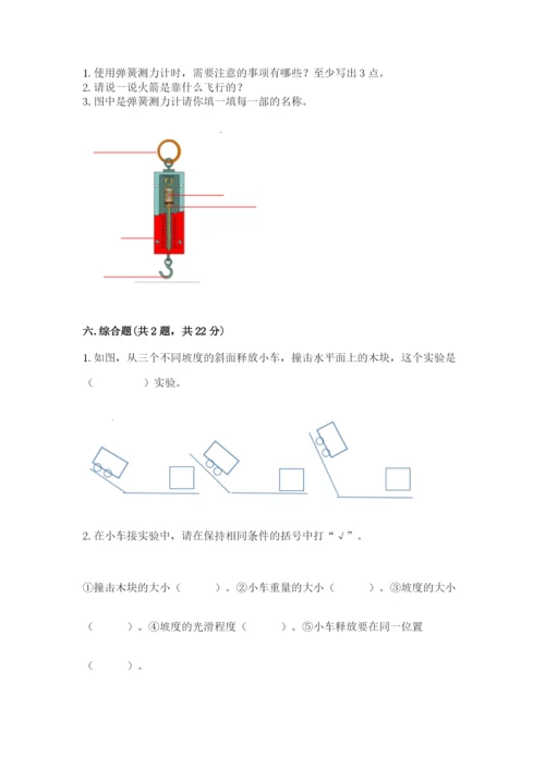 教科版四年级上册科学第三单元 运动和力 测试卷含答案【最新】.docx