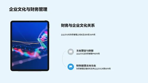 财务管理与企业文化