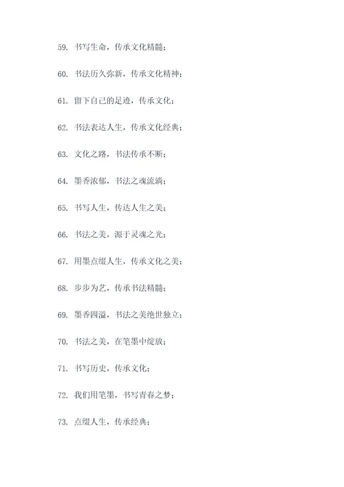 书法宣传标语设计意图大全