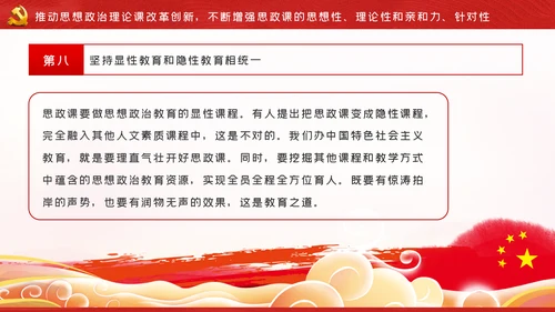 思政课是落实立德树人根本任务的关键课程