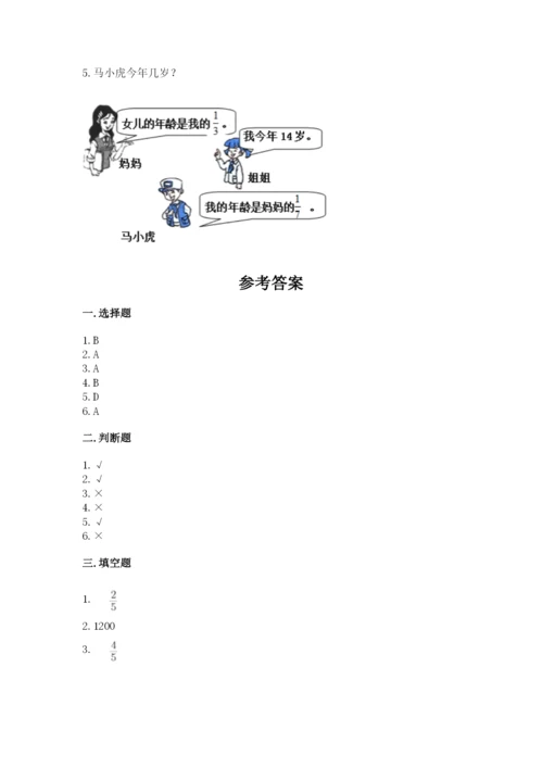 冀教版五年级下册数学第六单元 分数除法 测试卷及参考答案（突破训练）.docx