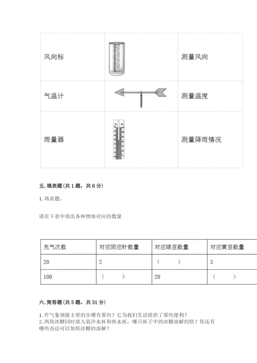 教科版小学三年级上册科学期末测试卷必考.docx