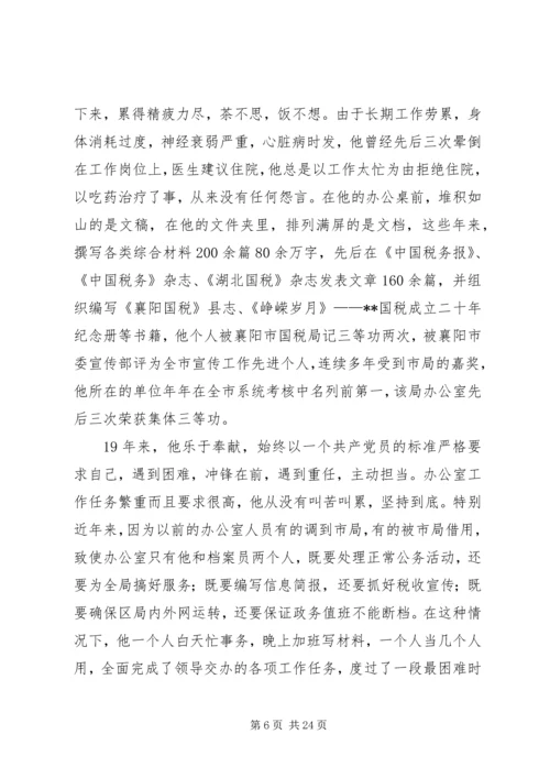 优秀民警事迹材料六篇.docx