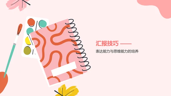 红色插画风大学生专业课汇报PPT模板