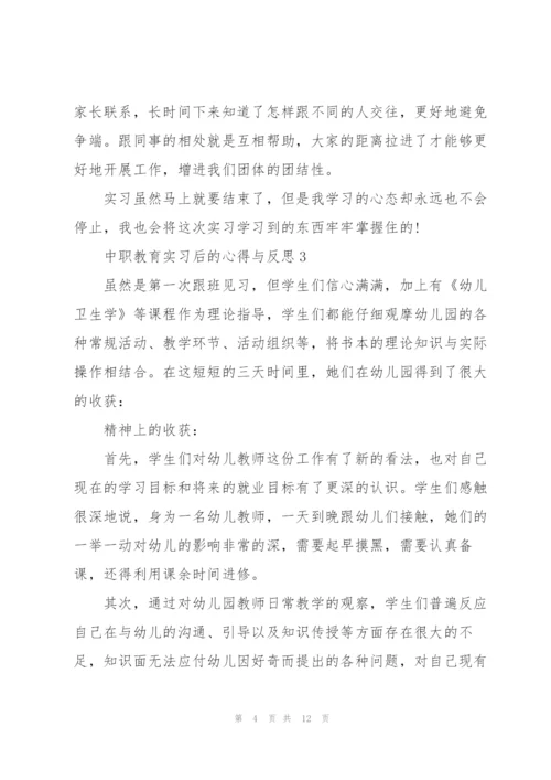 中职教育实习后的心得与反思5篇.docx