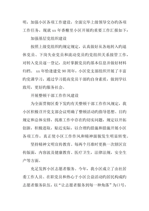 社区工作总结及规划篇.docx