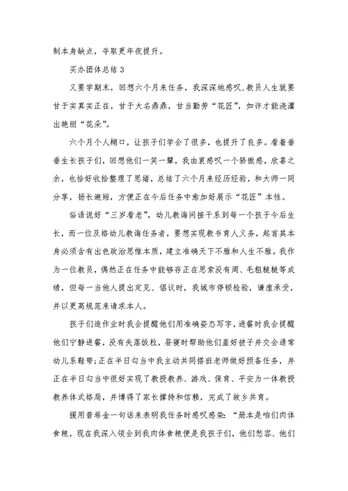 2022年春季大班个人总结