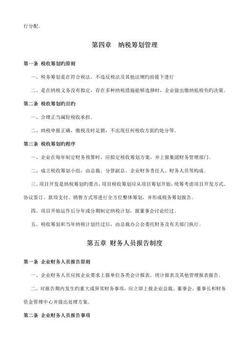 集团财务管理制度汇编.docx