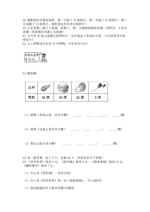 小学二年级上册数学应用题100道精品（模拟题）.docx